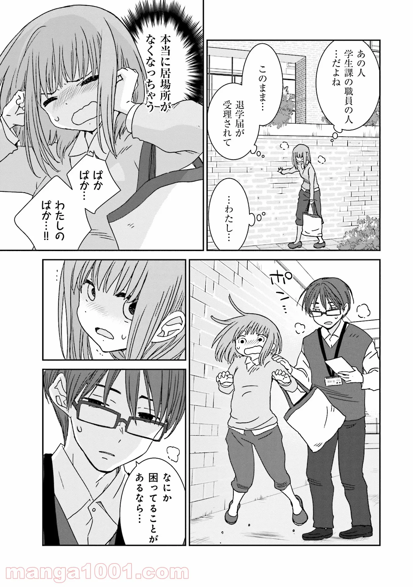 女には3年に一度どうにかされたい日がある 第3話 - Page 7