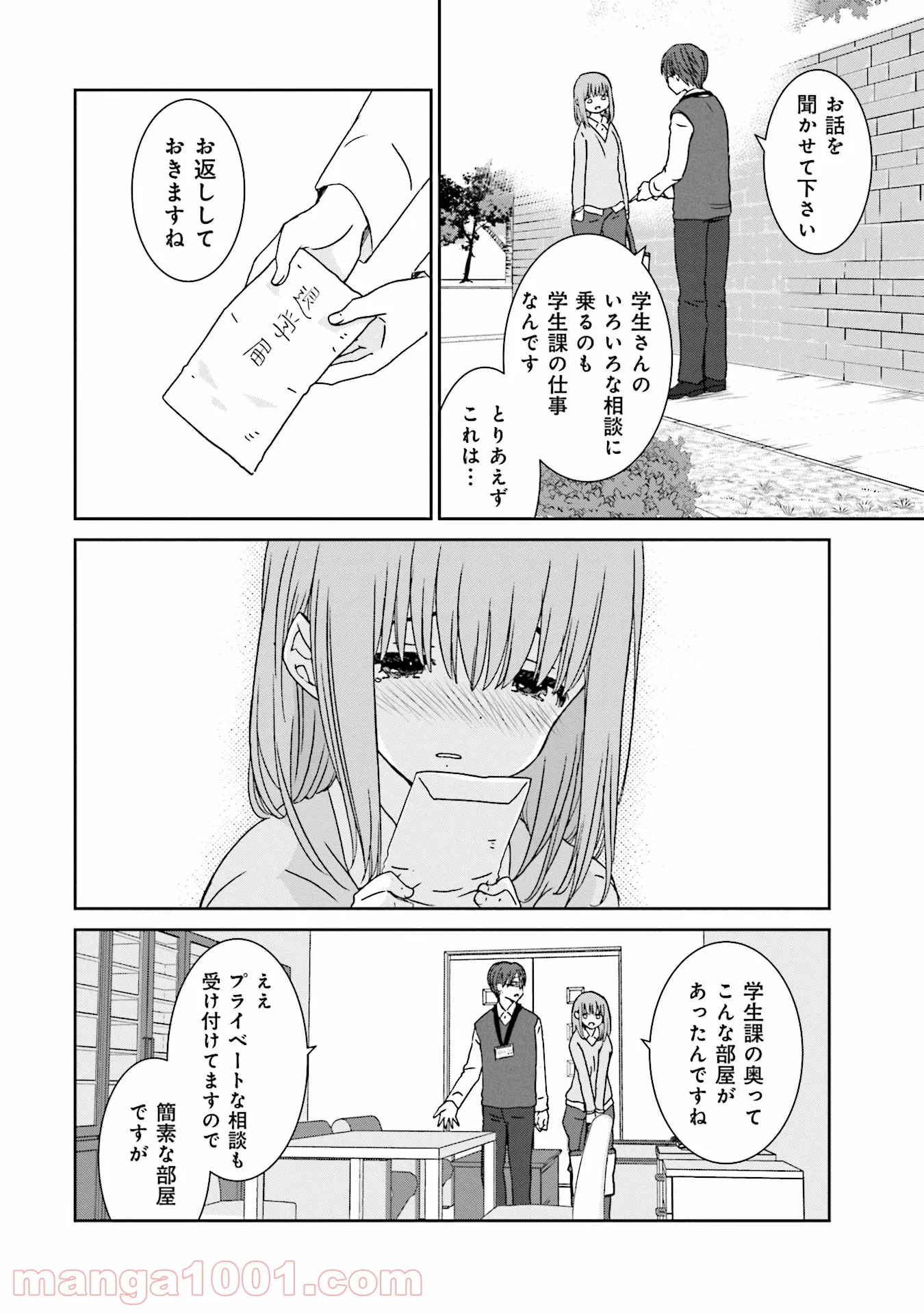 女には3年に一度どうにかされたい日がある 第3話 - Page 8