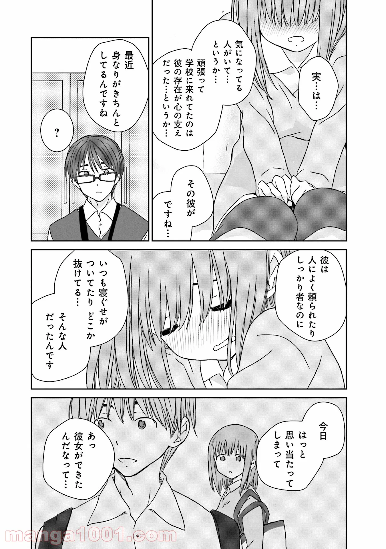 女には3年に一度どうにかされたい日がある 第3話 - Page 10