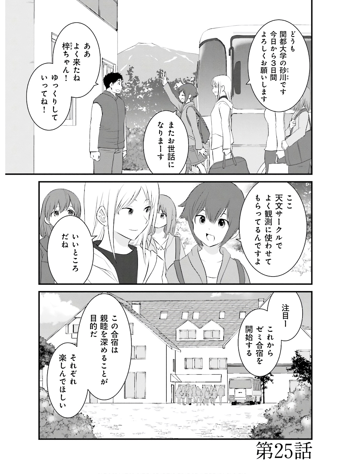 女には3年に一度どうにかされたい日がある 第25話 - Page 1