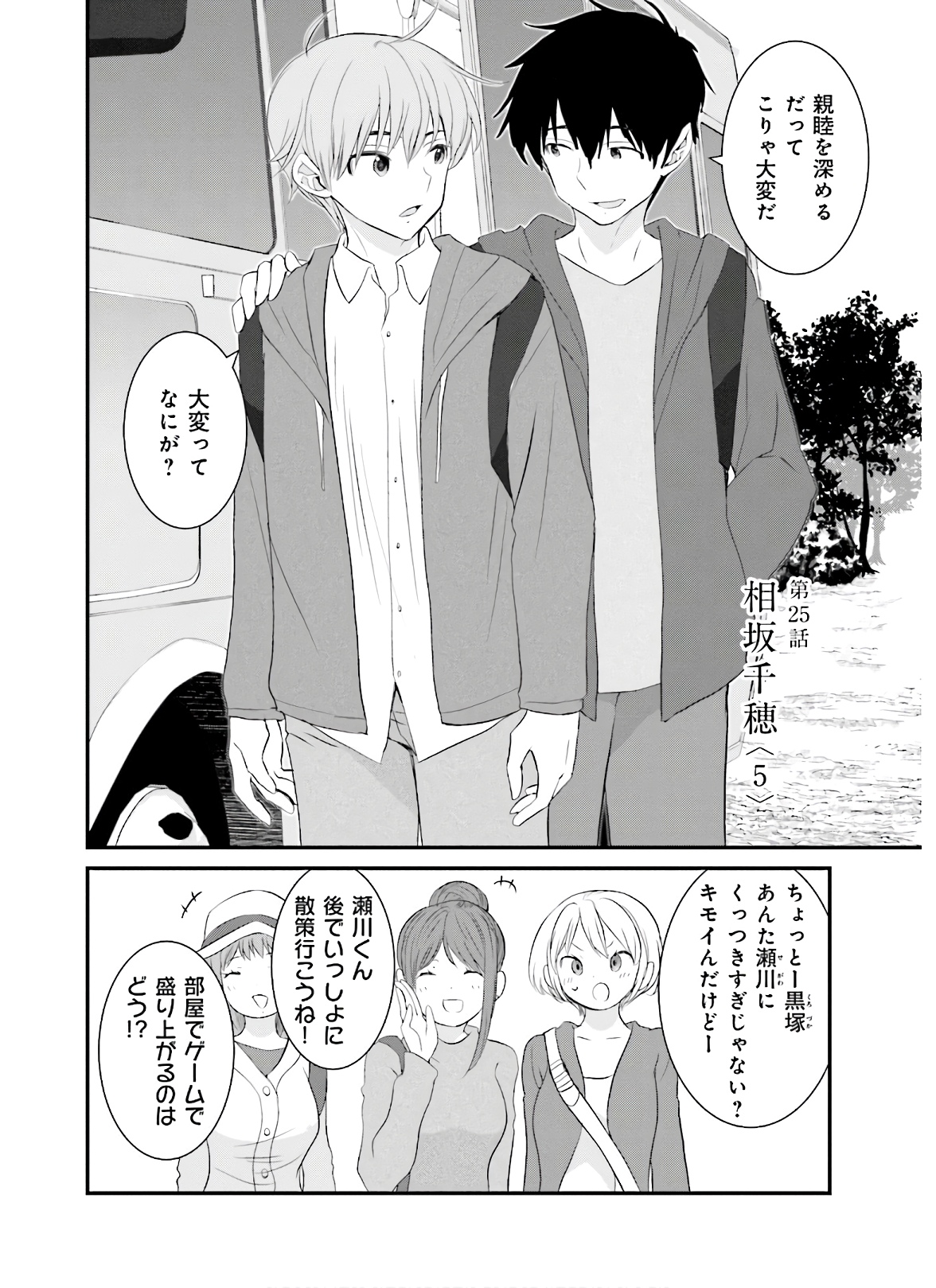 女には3年に一度どうにかされたい日がある 第25話 - Page 2