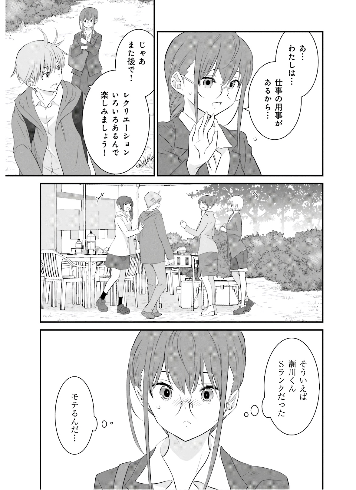 女には3年に一度どうにかされたい日がある 第25話 - Page 13