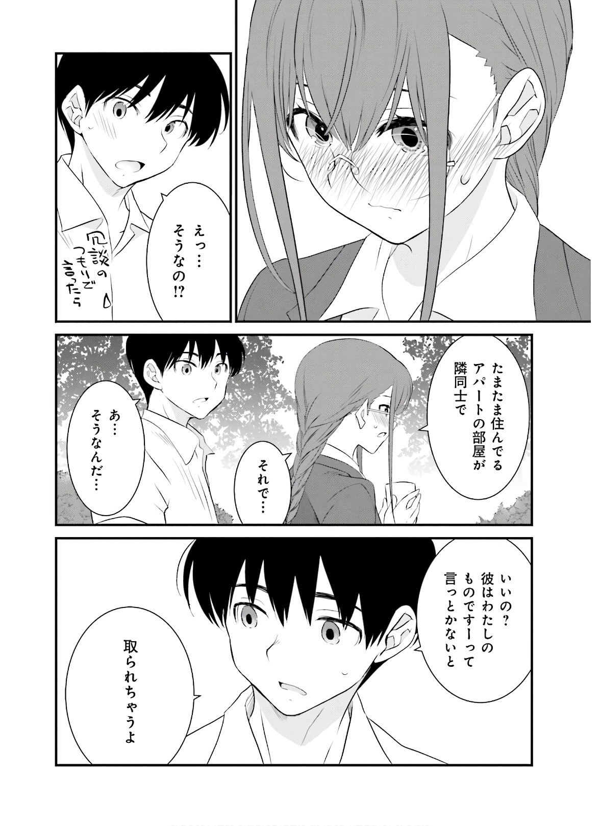 女には3年に一度どうにかされたい日がある 第25話 - Page 18