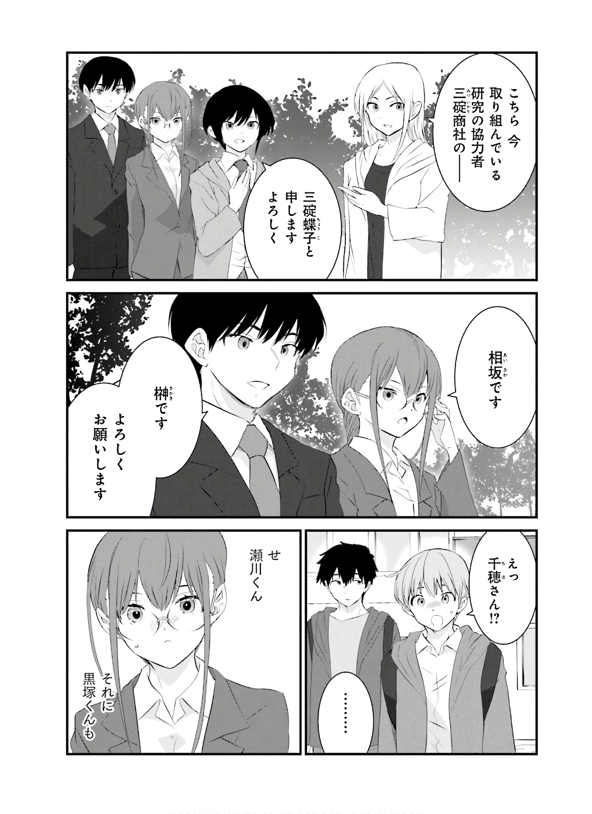 女には3年に一度どうにかされたい日がある 第25話 - Page 5