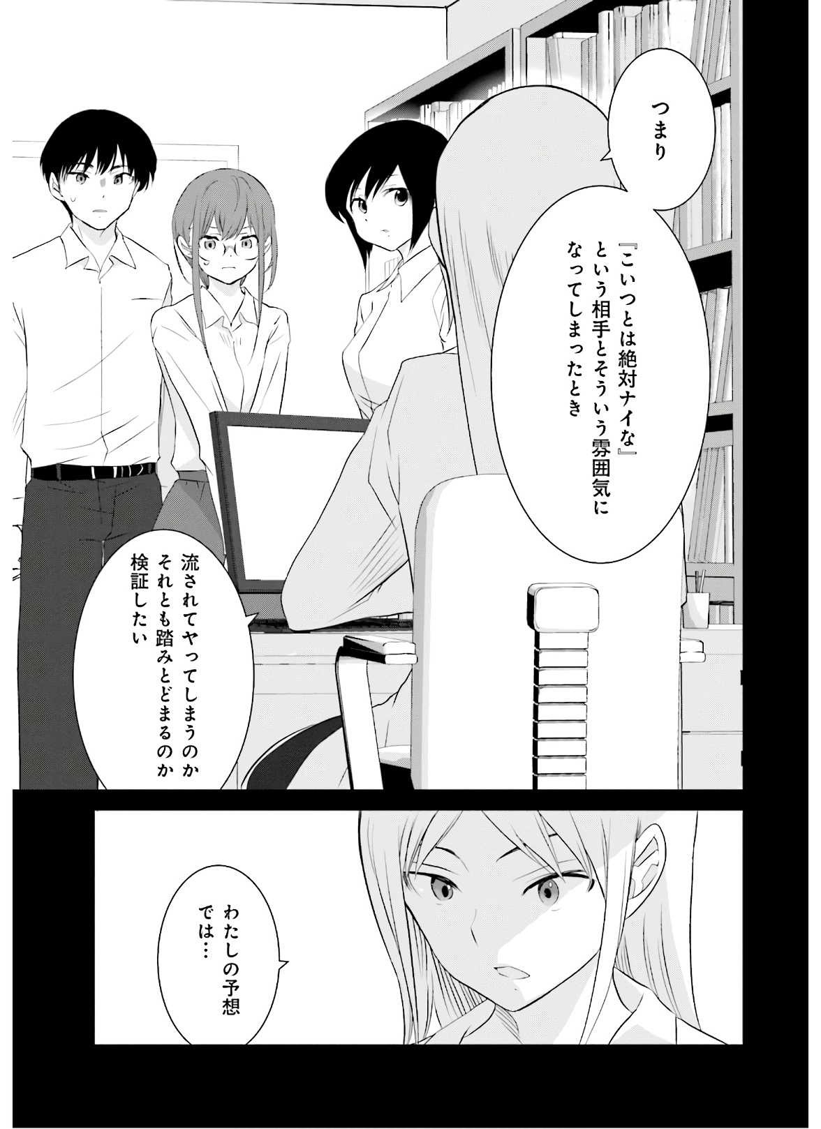 女には3年に一度どうにかされたい日がある 第25話 - Page 7