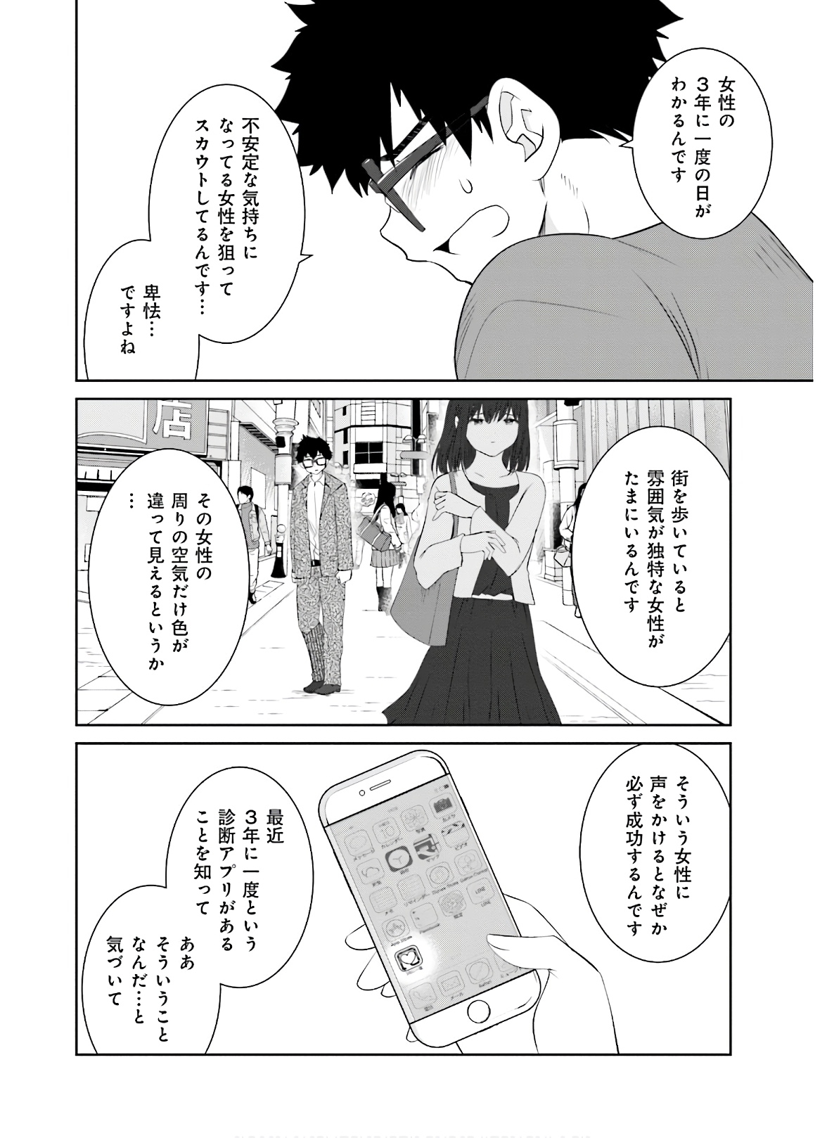 女には3年に一度どうにかされたい日がある 第19話 - Page 12