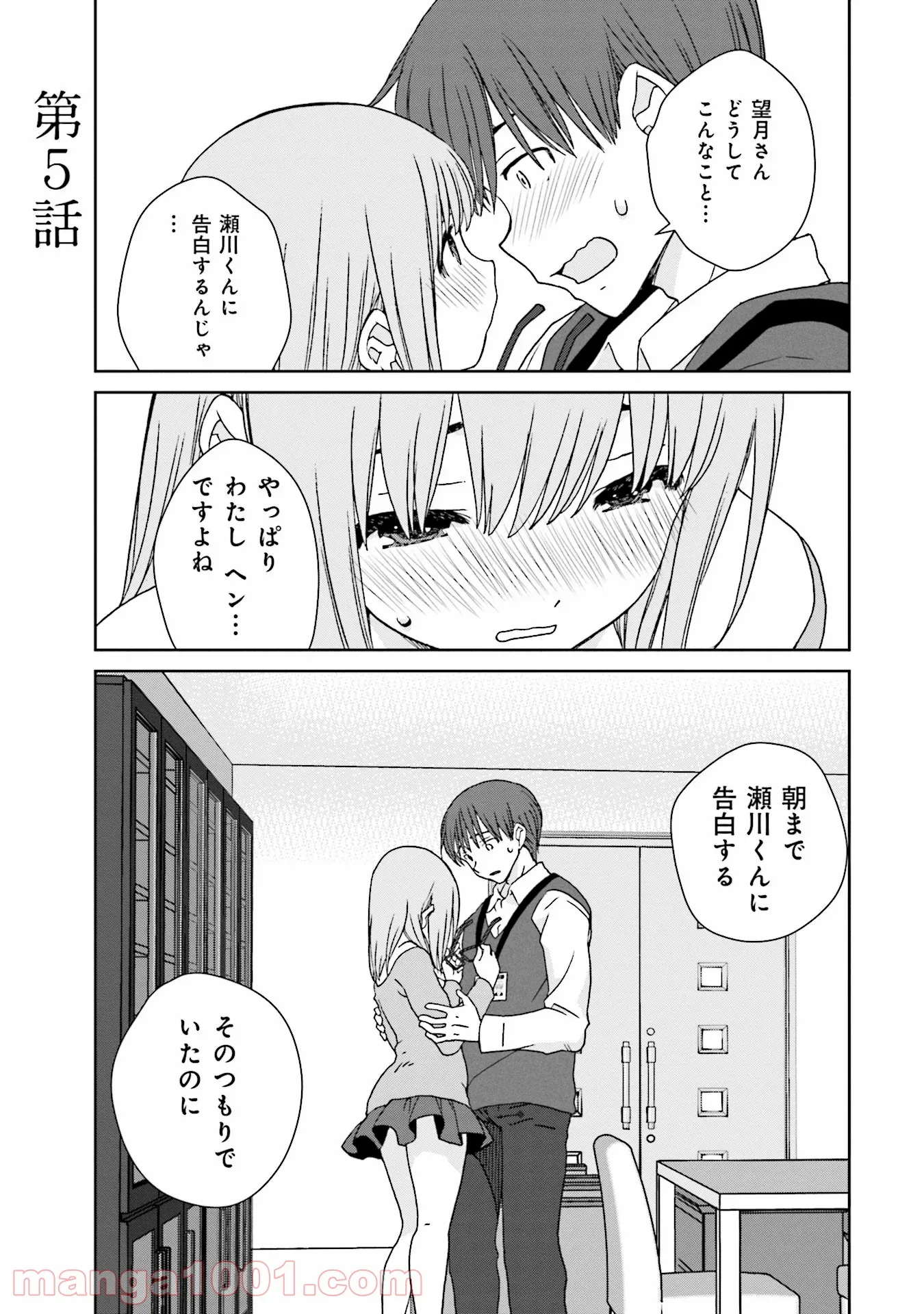 女には3年に一度どうにかされたい日がある 第5話 - Page 1