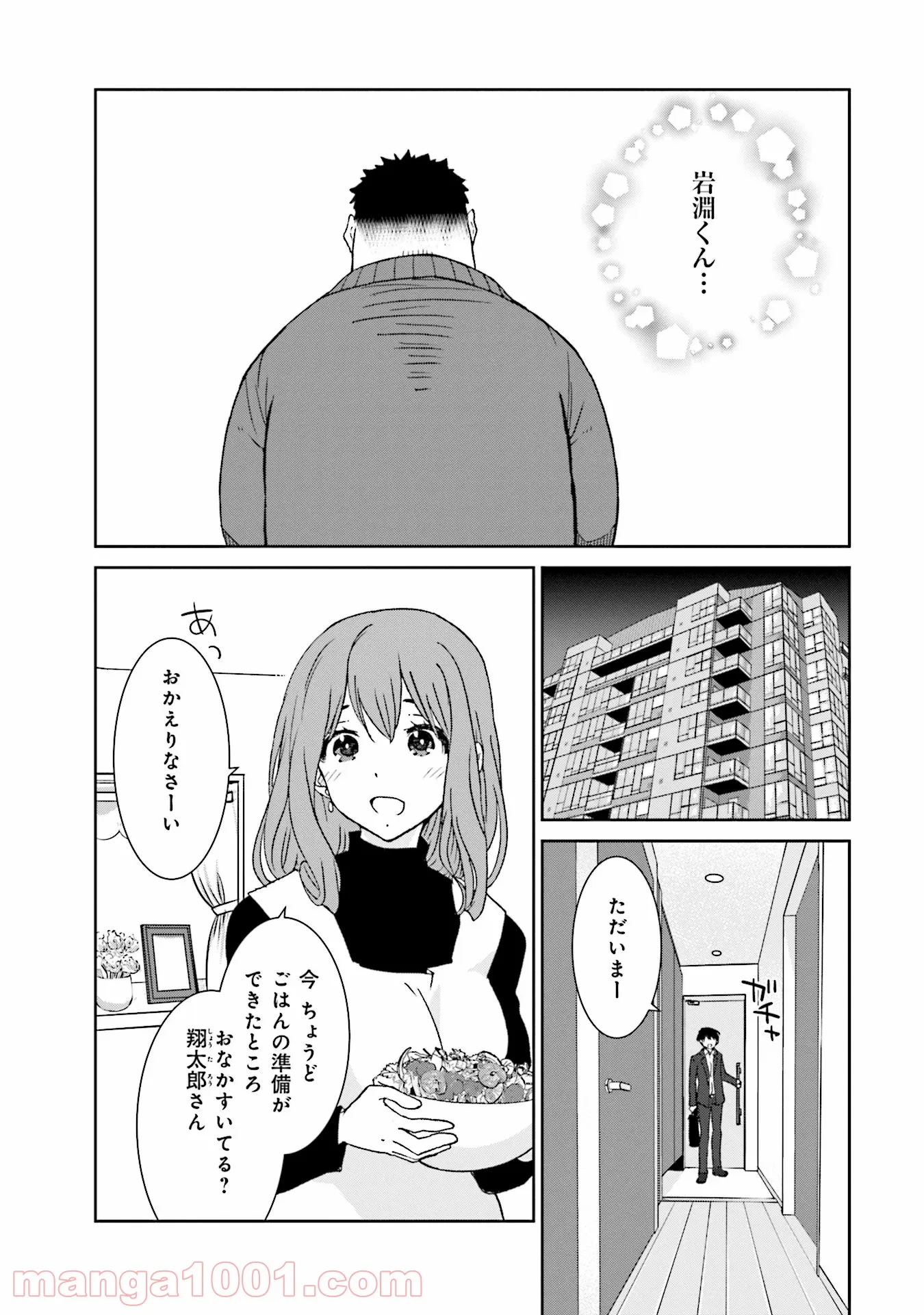 女には3年に一度どうにかされたい日がある 第5話 - Page 19