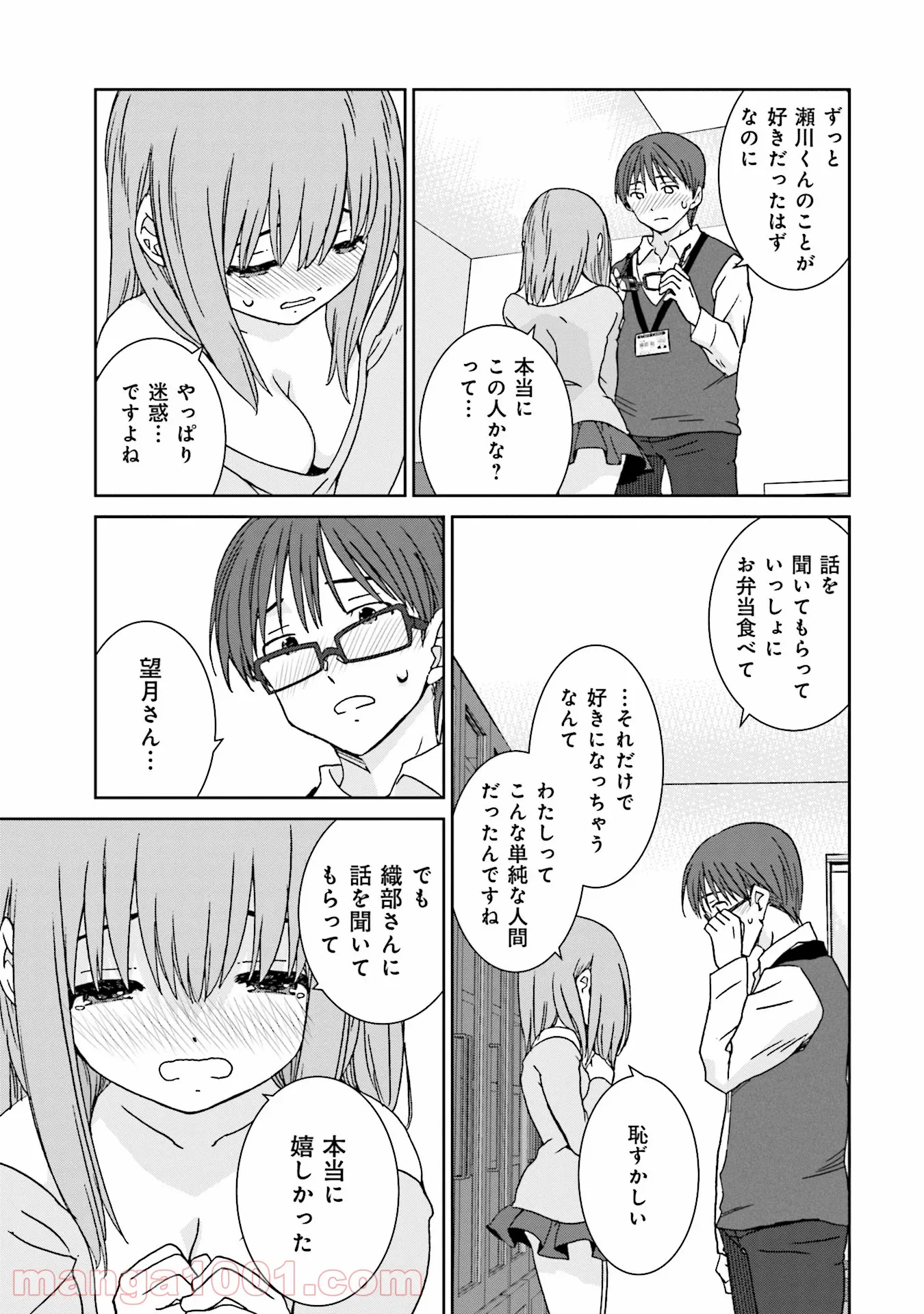 女には3年に一度どうにかされたい日がある 第5話 - Page 3