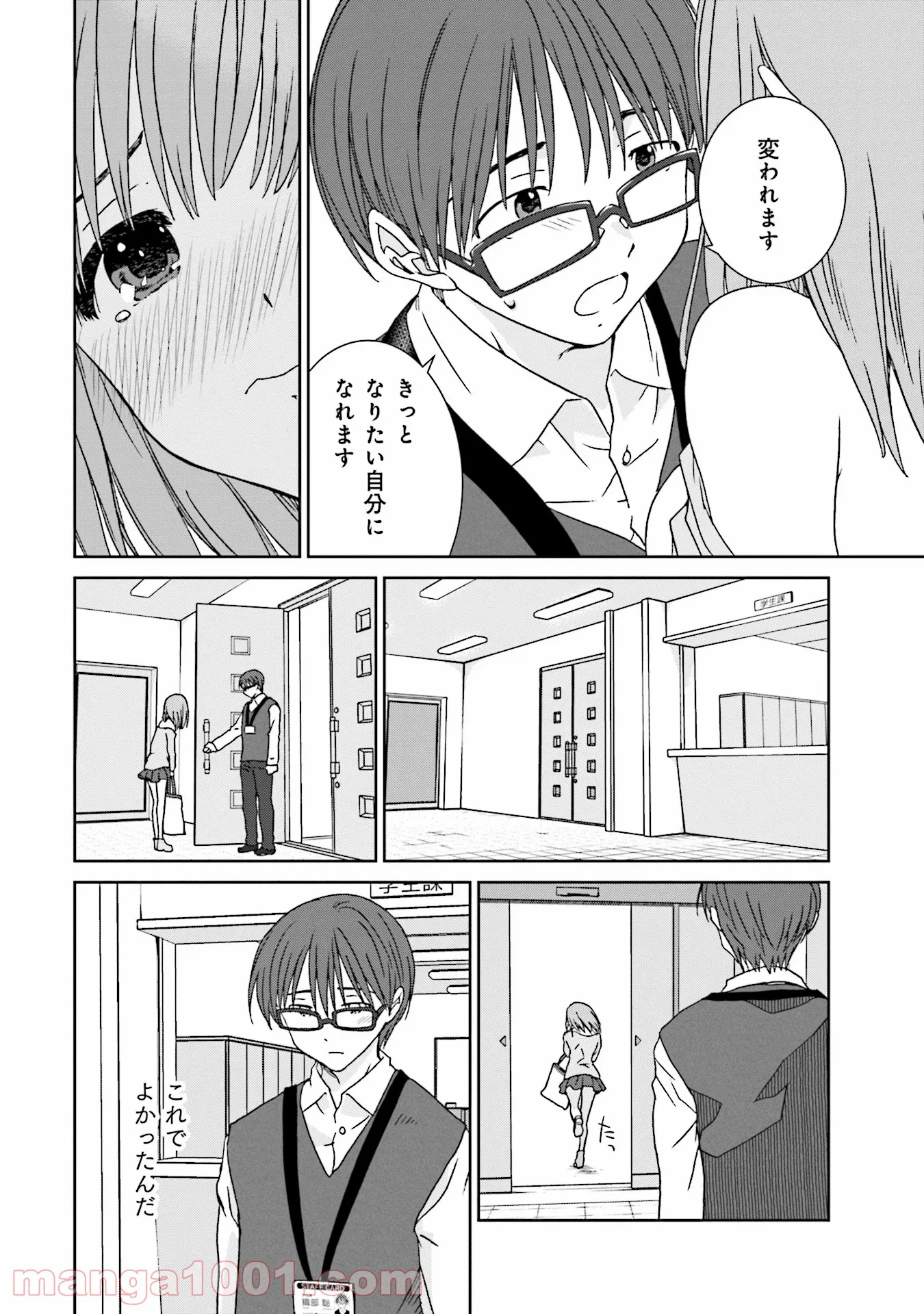 女には3年に一度どうにかされたい日がある 第5話 - Page 8