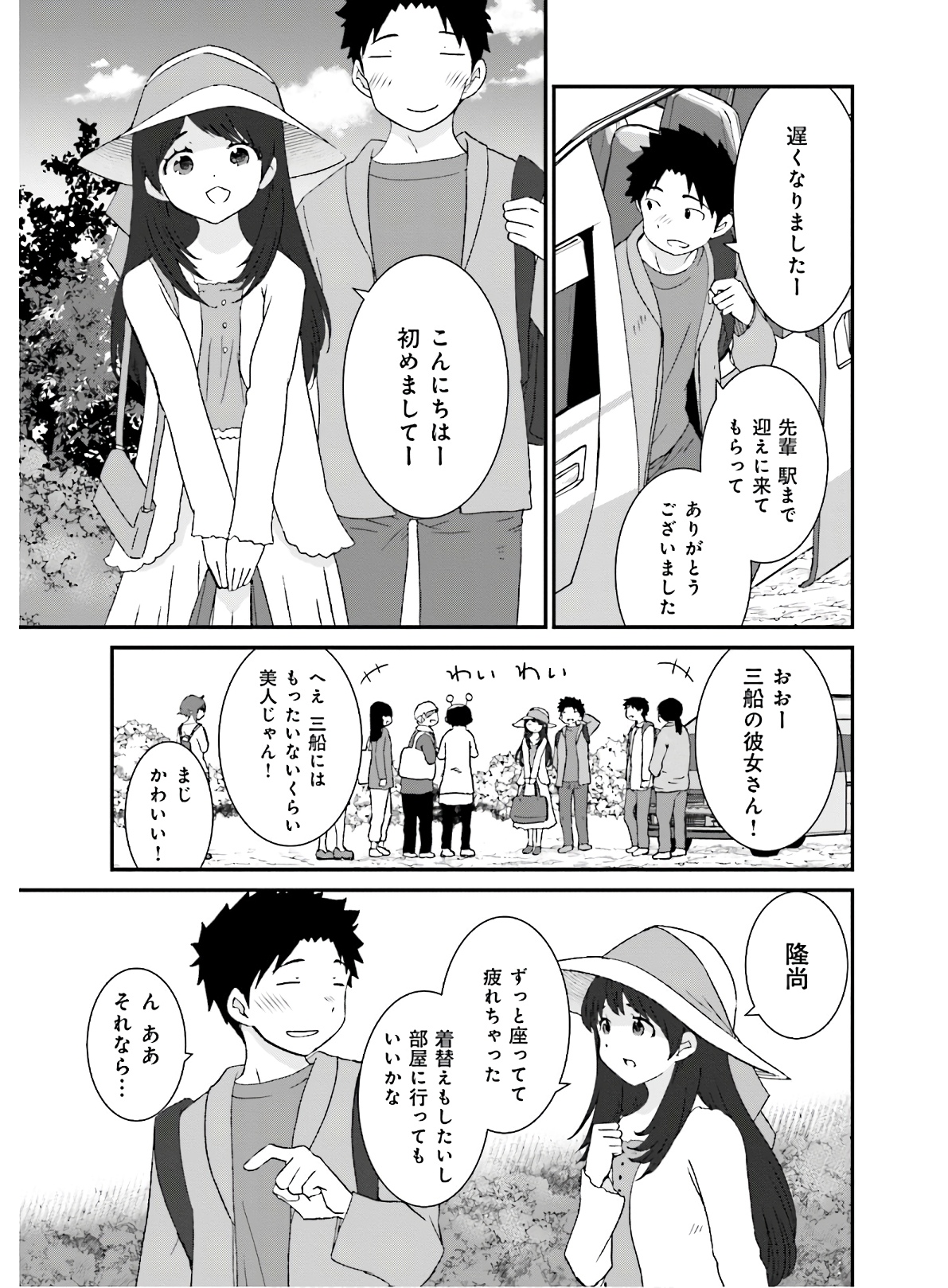 女には3年に一度どうにかされたい日がある 第11話 - Page 11