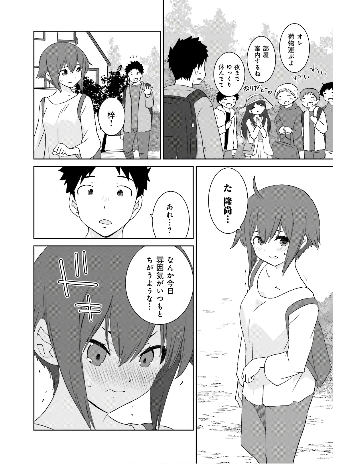 女には3年に一度どうにかされたい日がある 第11話 - Page 12