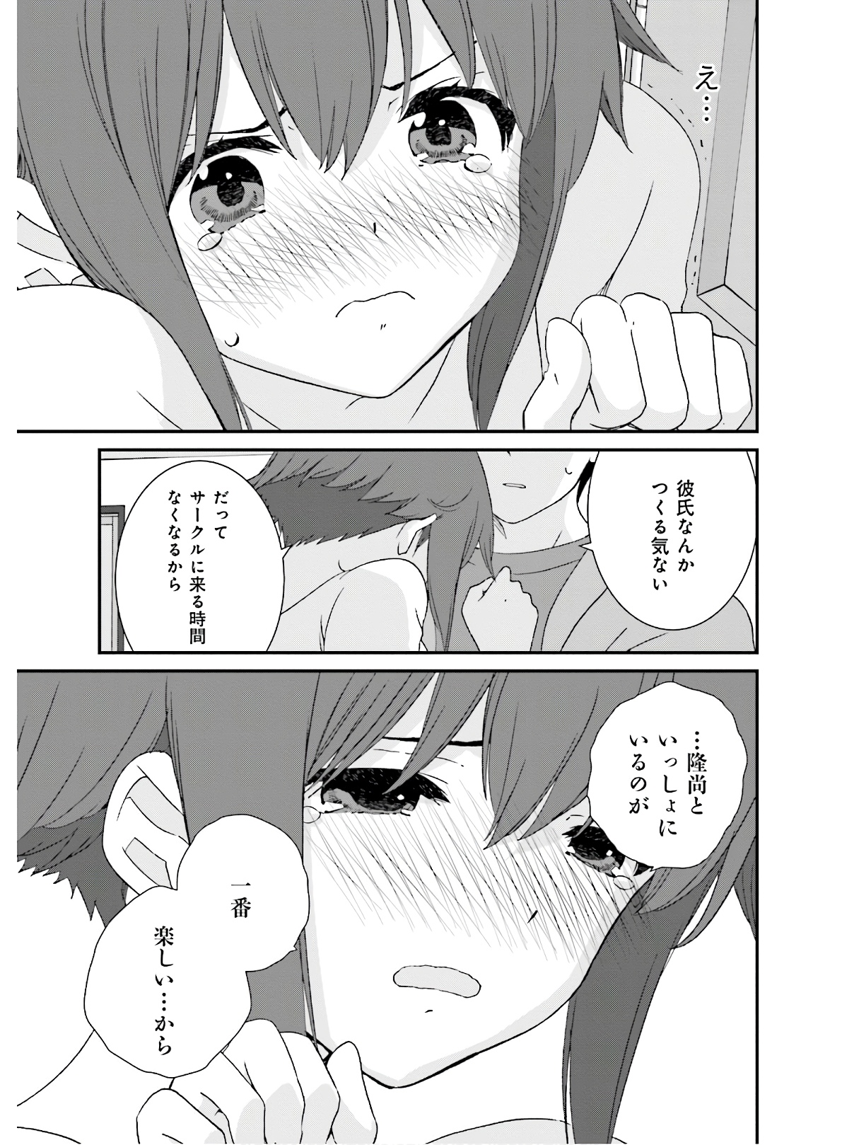 女には3年に一度どうにかされたい日がある 第11話 - Page 19