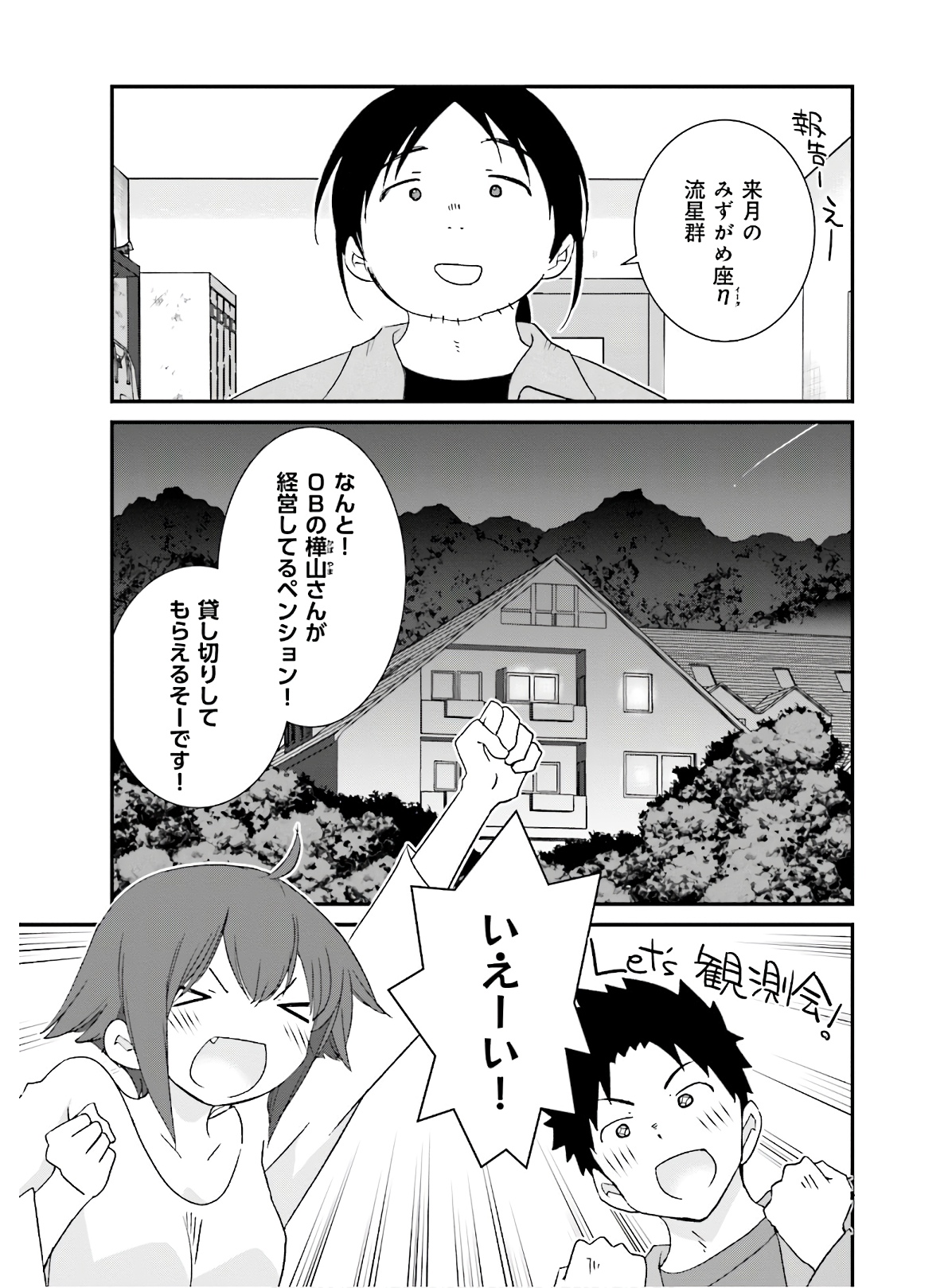 女には3年に一度どうにかされたい日がある 第11話 - Page 5