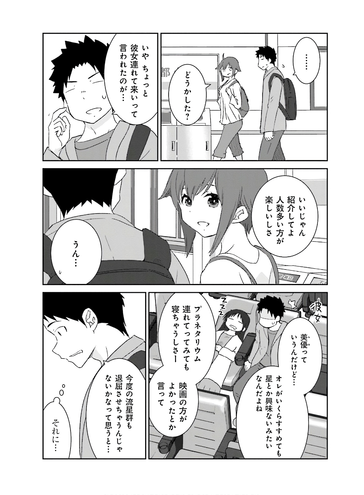 女には3年に一度どうにかされたい日がある 第11話 - Page 7