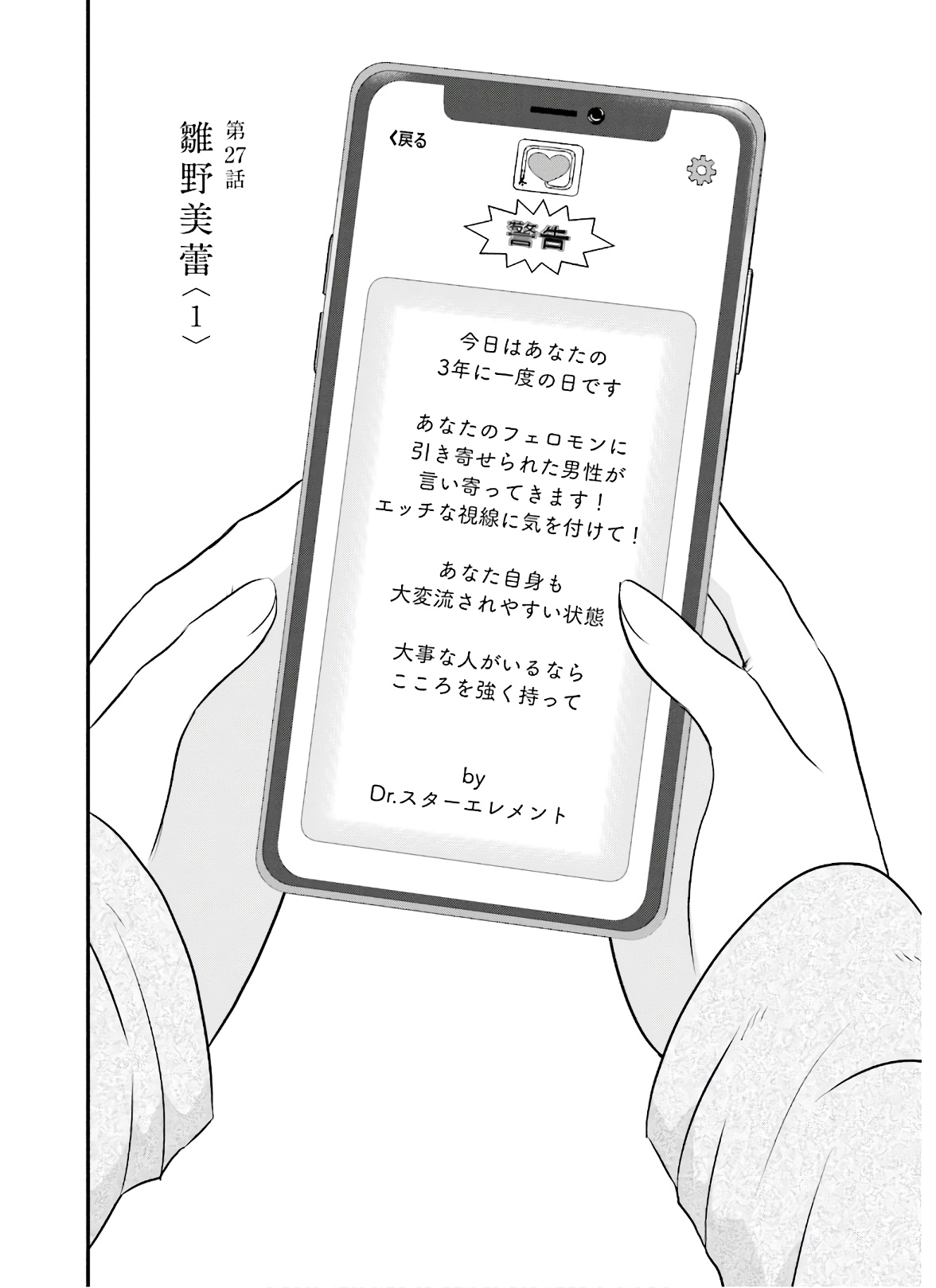 女には3年に一度どうにかされたい日がある 第27話 - Page 2