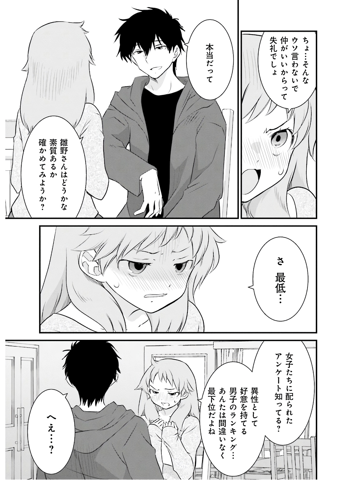 女には3年に一度どうにかされたい日がある 第27話 - Page 13