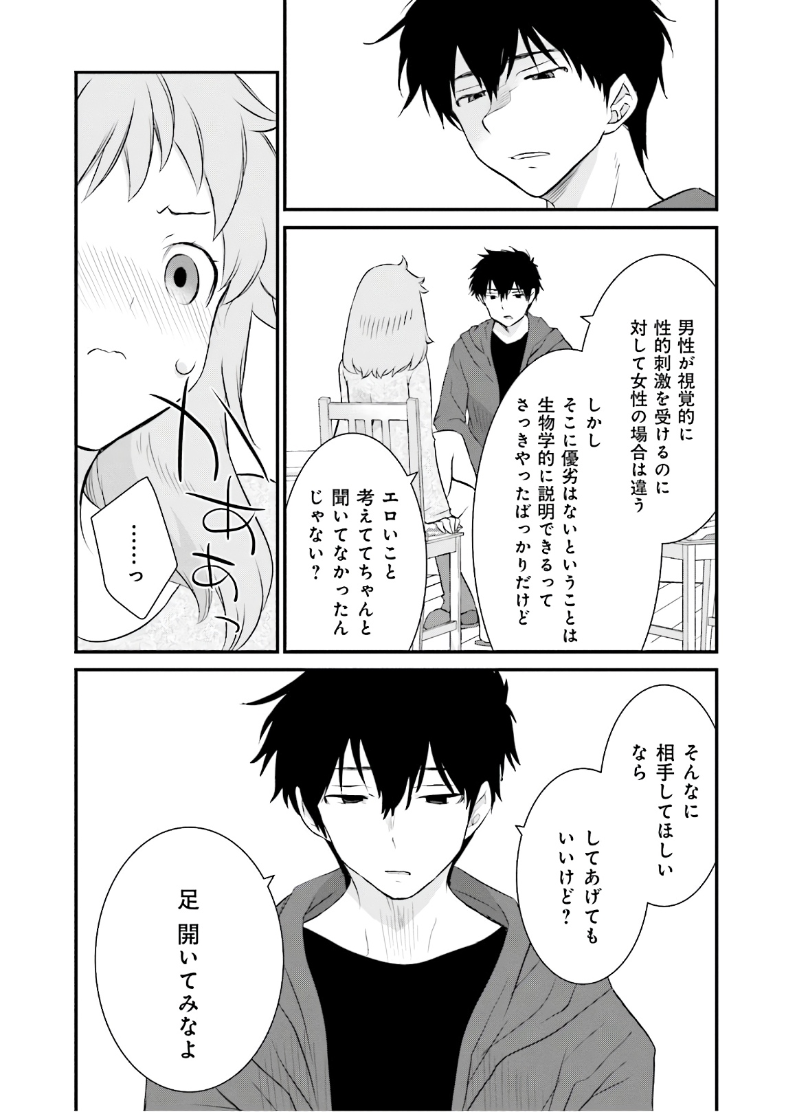 女には3年に一度どうにかされたい日がある 第27話 - Page 16