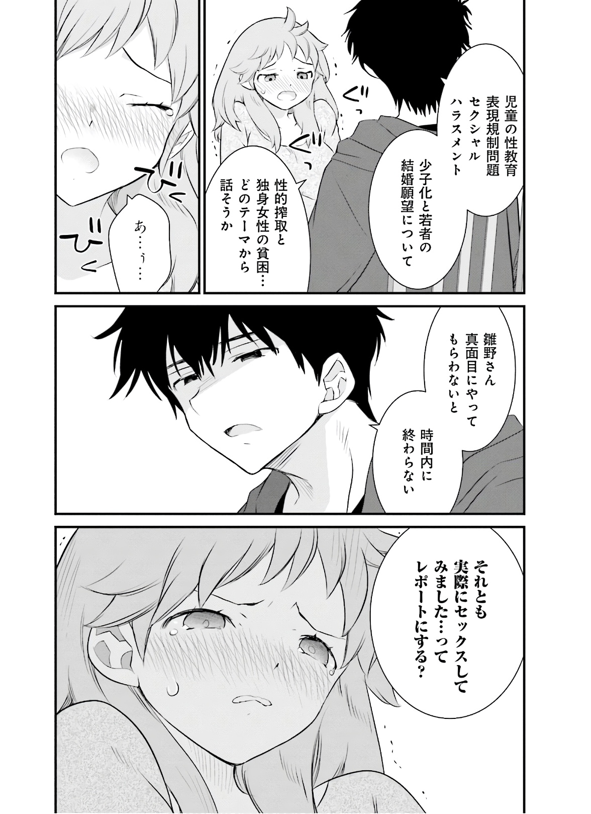 女には3年に一度どうにかされたい日がある 第27話 - Page 20