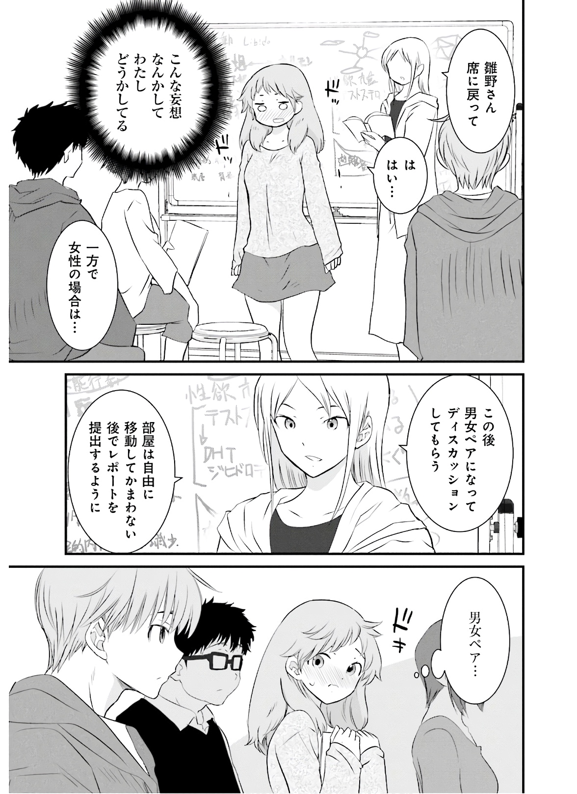 女には3年に一度どうにかされたい日がある 第27話 - Page 9