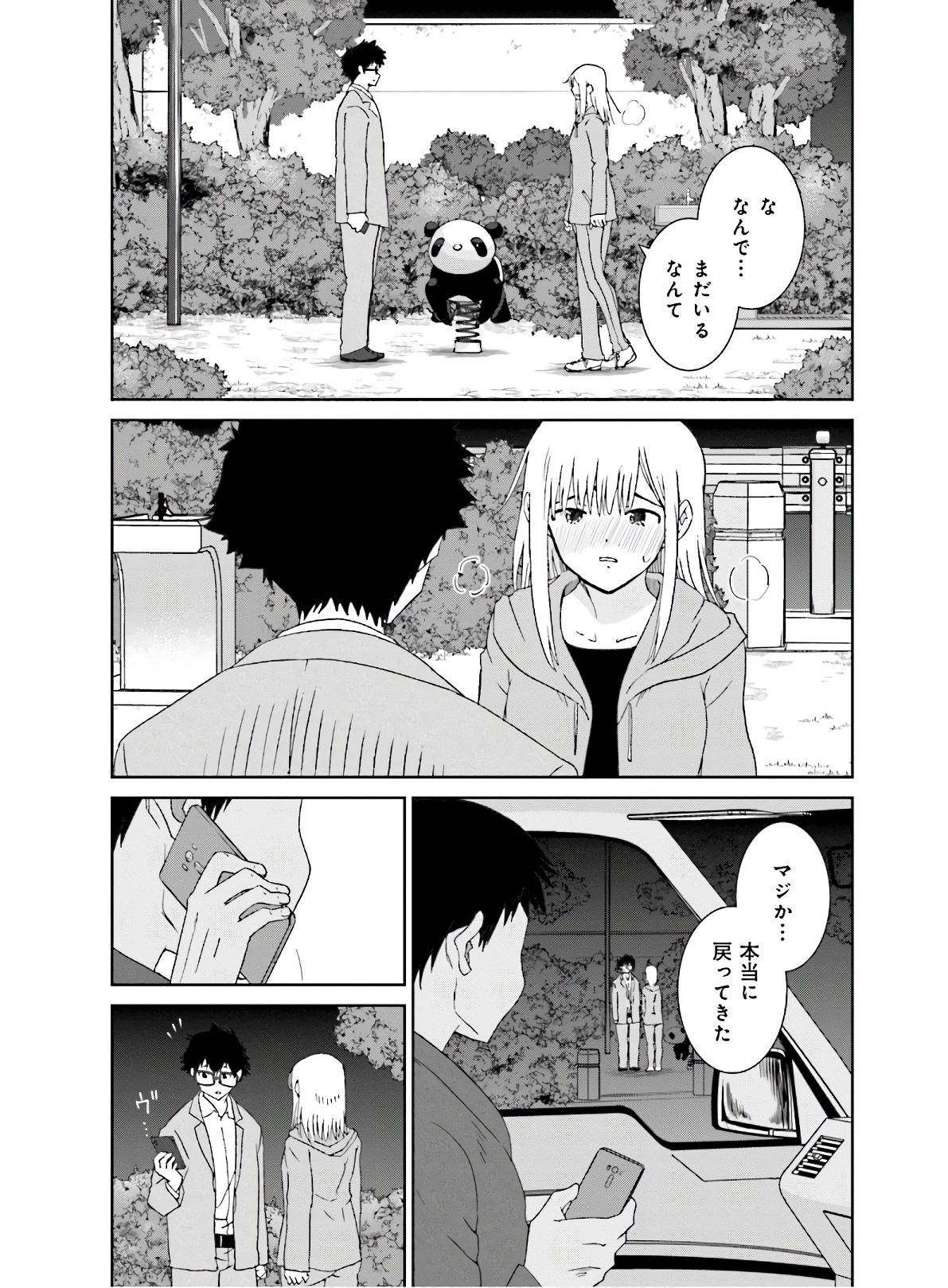 女には3年に一度どうにかされたい日がある 第14話 - Page 5