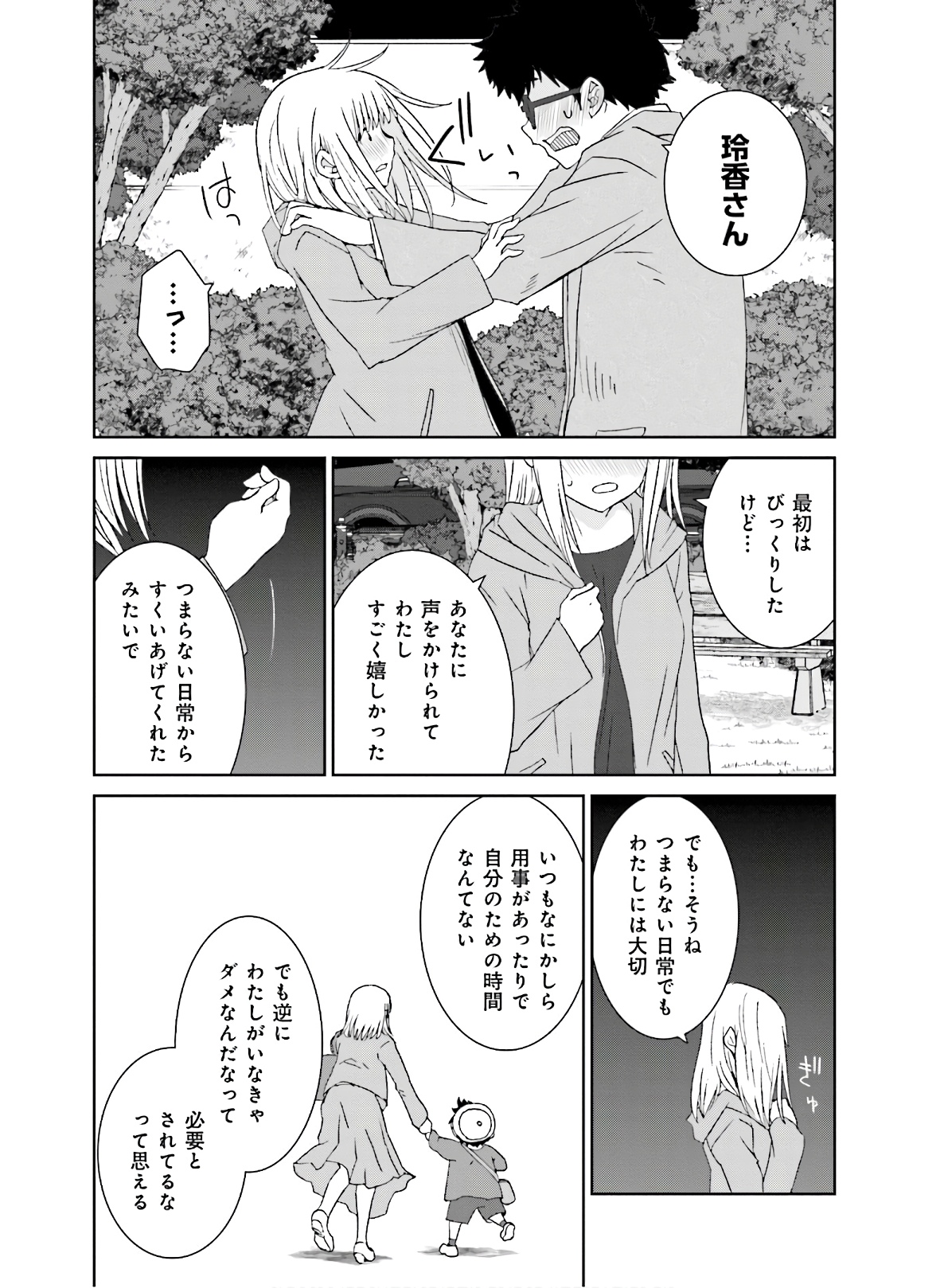 女には3年に一度どうにかされたい日がある 第14話 - Page 10