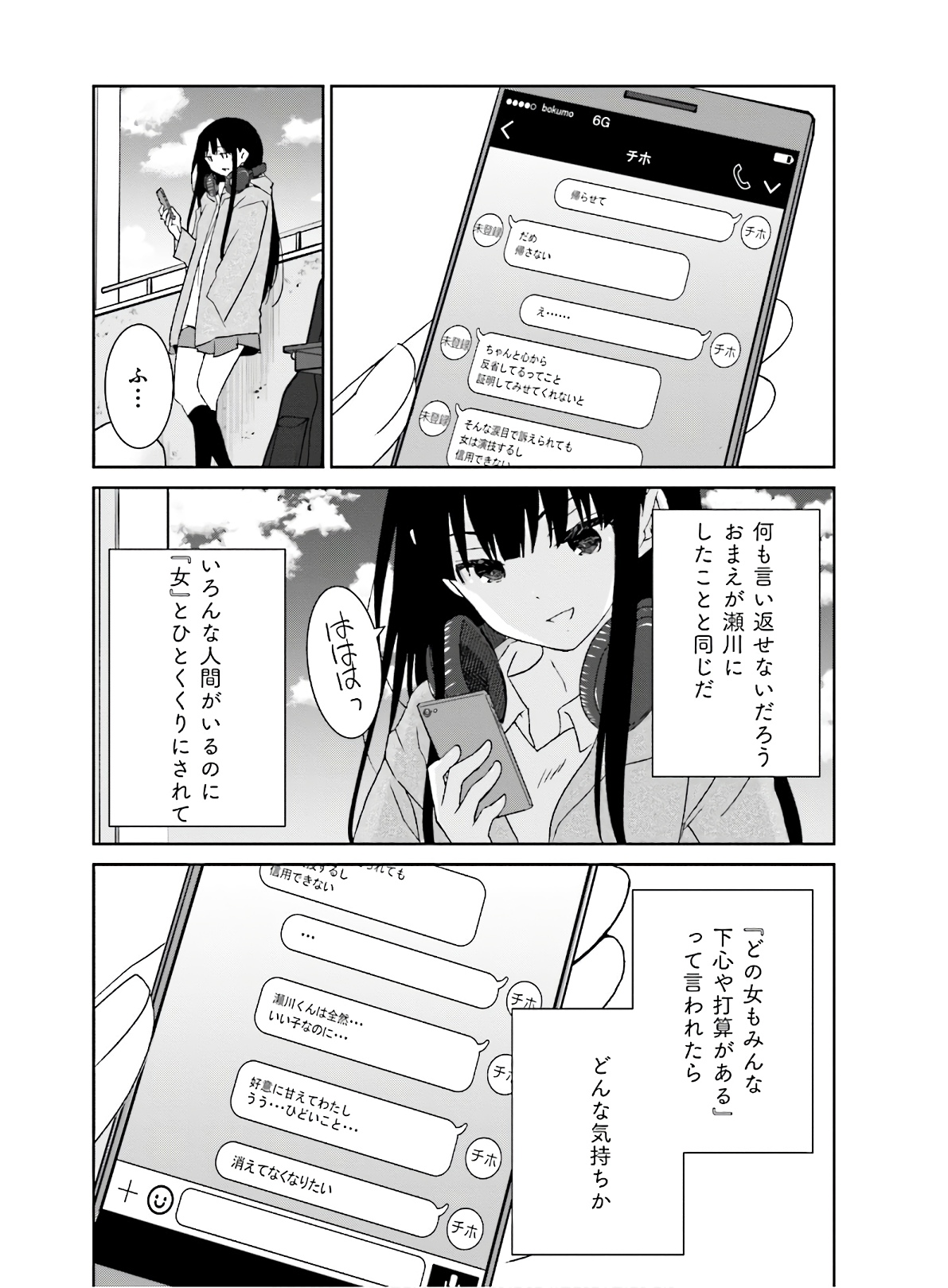 女には3年に一度どうにかされたい日がある 第9話 - Page 12