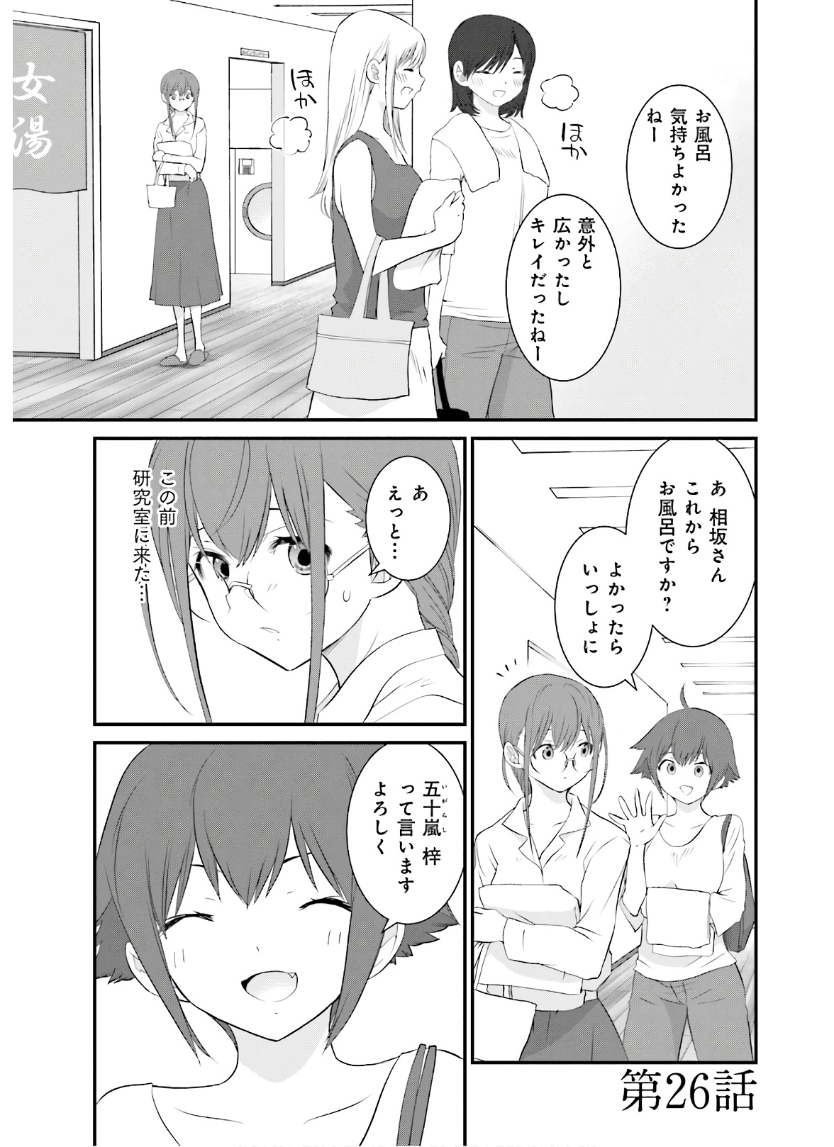 女には3年に一度どうにかされたい日がある 第26話 - Page 1