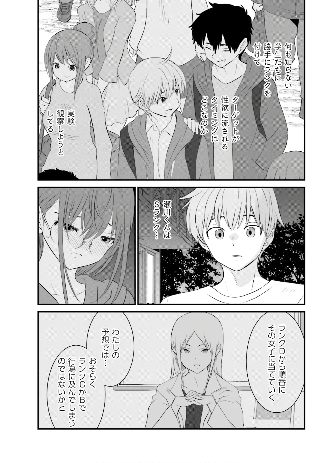 女には3年に一度どうにかされたい日がある 第26話 - Page 11