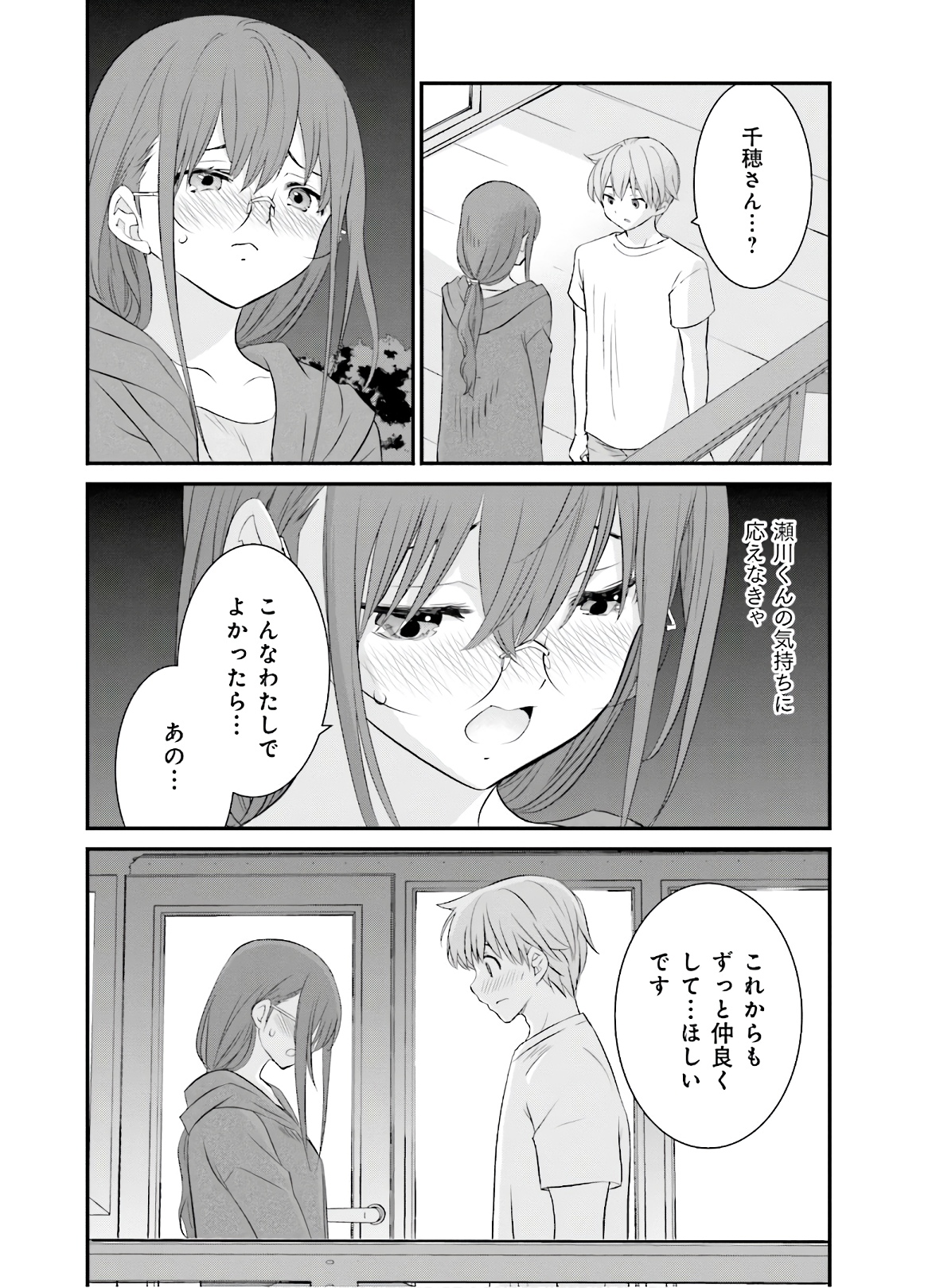 女には3年に一度どうにかされたい日がある 第26話 - Page 12