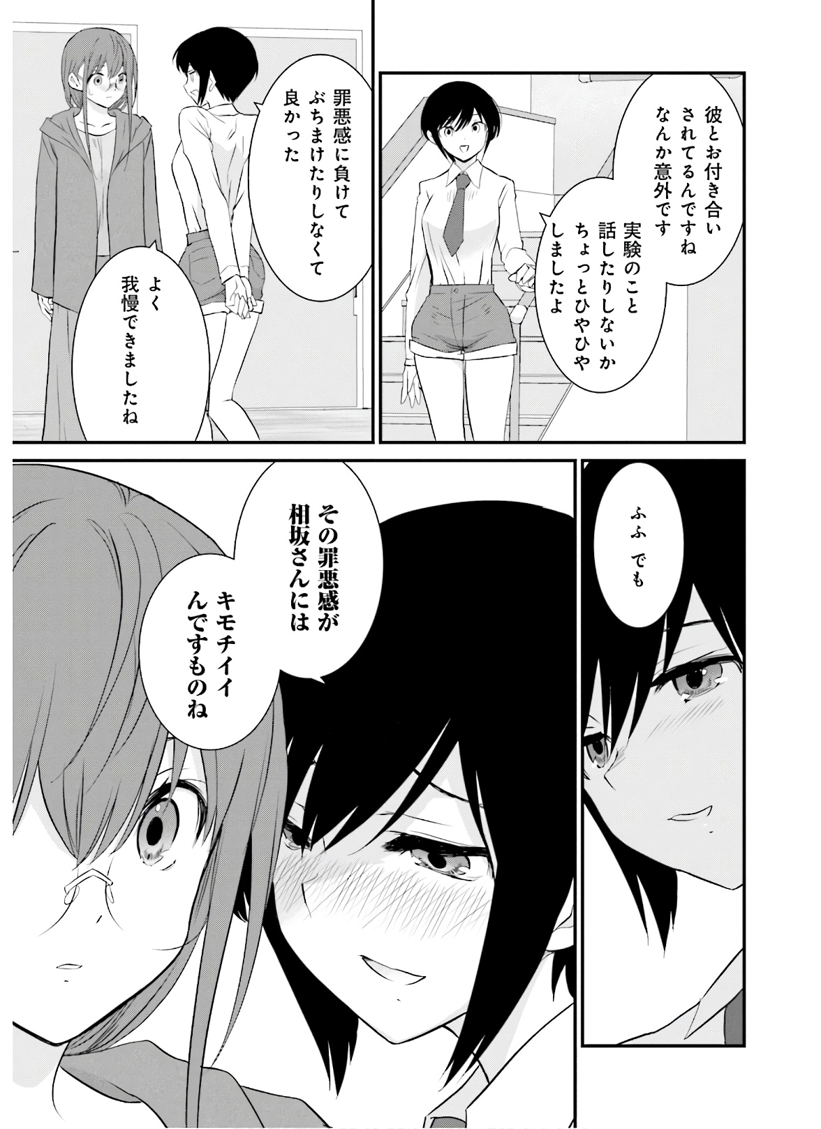 女には3年に一度どうにかされたい日がある 第26話 - Page 15