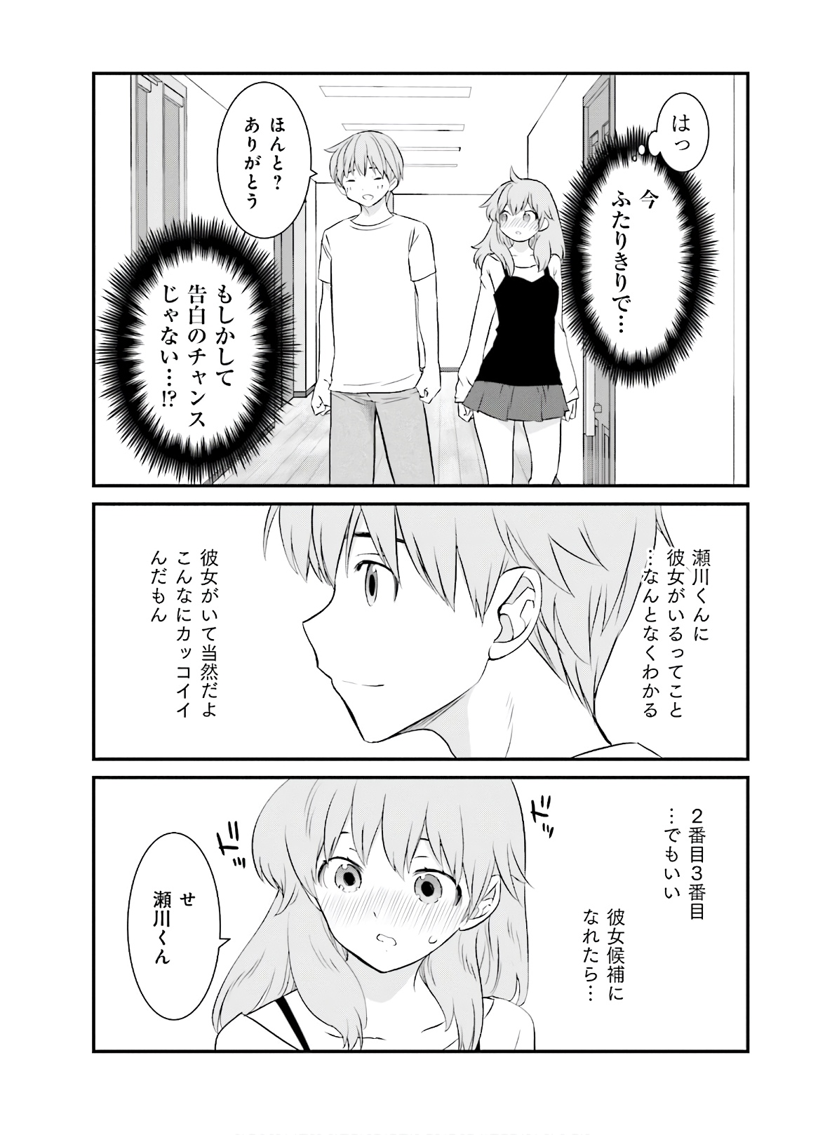 女には3年に一度どうにかされたい日がある 第26話 - Page 19