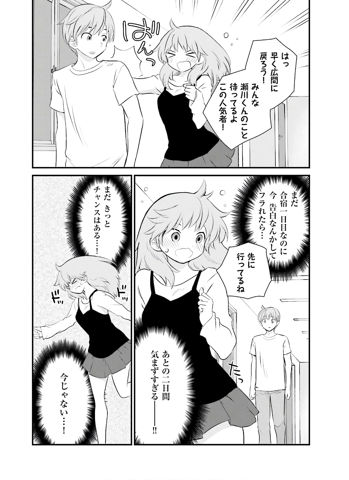 女には3年に一度どうにかされたい日がある 第26話 - Page 20