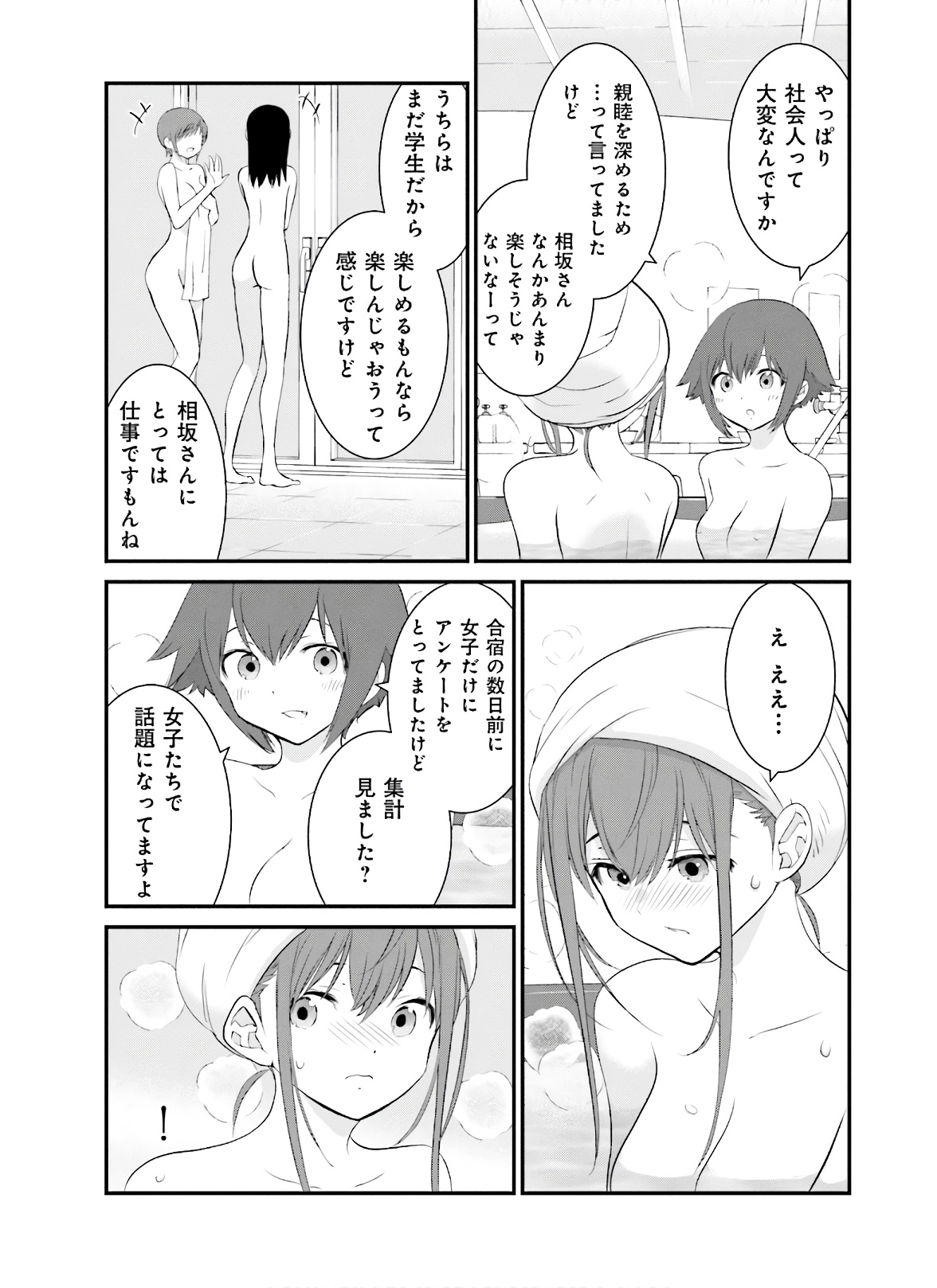 女には3年に一度どうにかされたい日がある 第26話 - Page 3