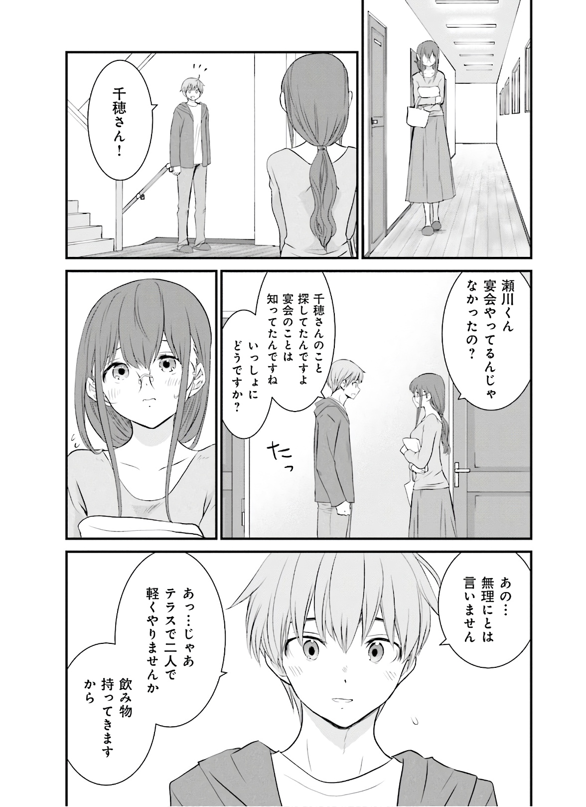 女には3年に一度どうにかされたい日がある 第26話 - Page 7