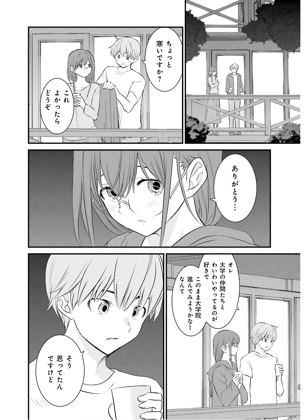 女には3年に一度どうにかされたい日がある 第26話 - Page 8