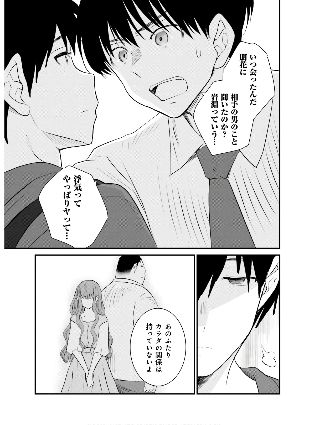 女には3年に一度どうにかされたい日がある 第22話 - Page 17