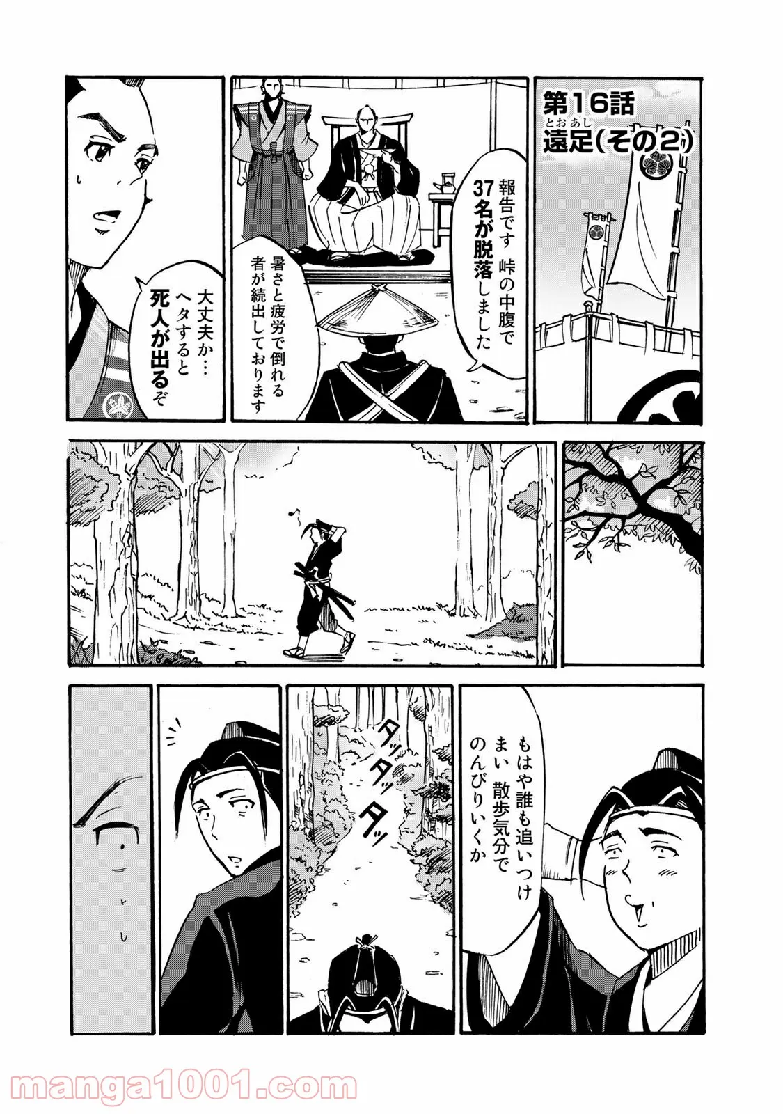 大江戸おりむぴあん 第16話 - Page 1