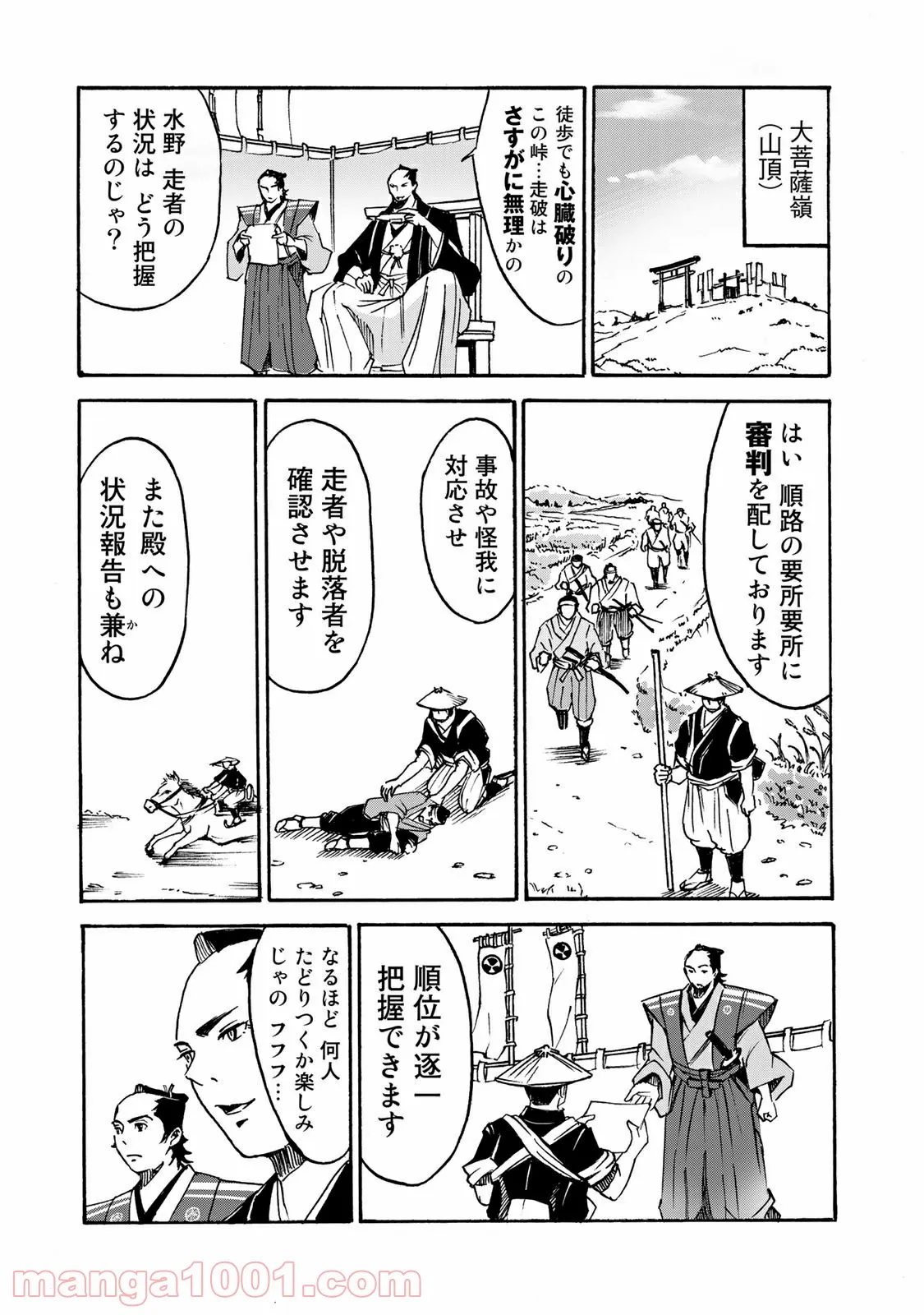 大江戸おりむぴあん 第15話 - Page 11