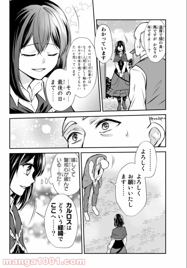 ポーション頼みで生き延びます！ 第44.2話 - Page 8