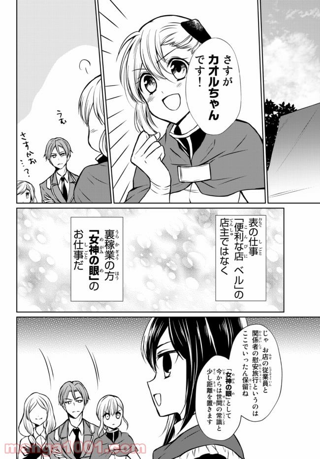 ポーション頼みで生き延びます！ 第49.2話 - Page 5