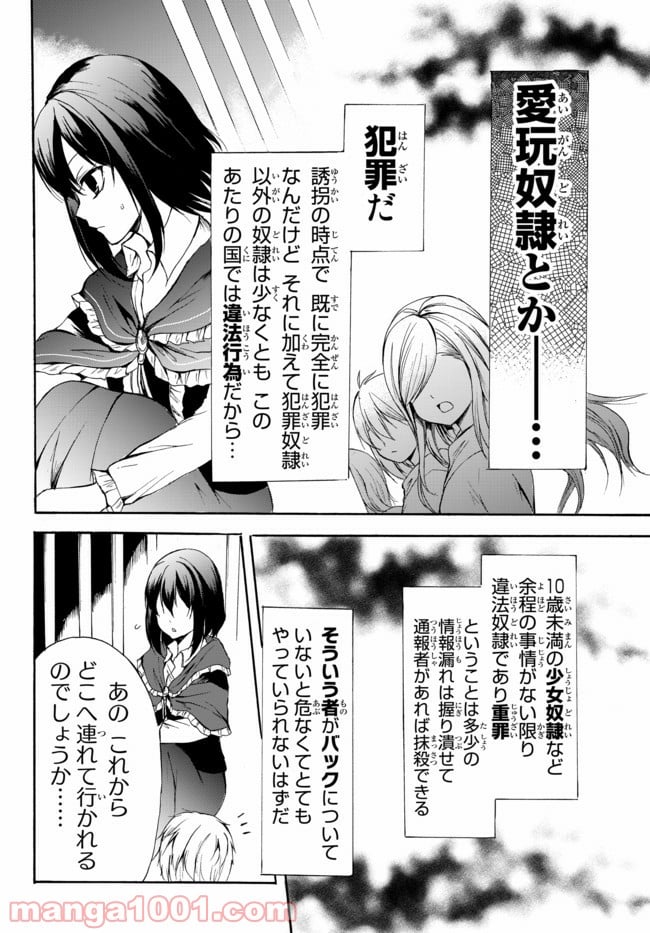 ポーション頼みで生き延びます！ - 第28.2話 - Page 5