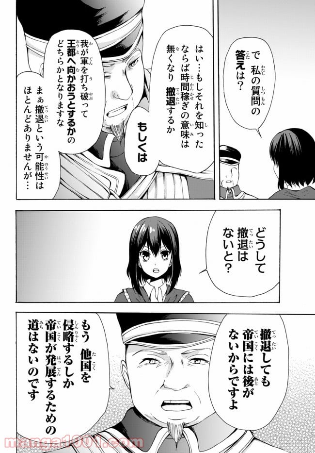 ポーション頼みで生き延びます！ 第21.2話 - Page 2