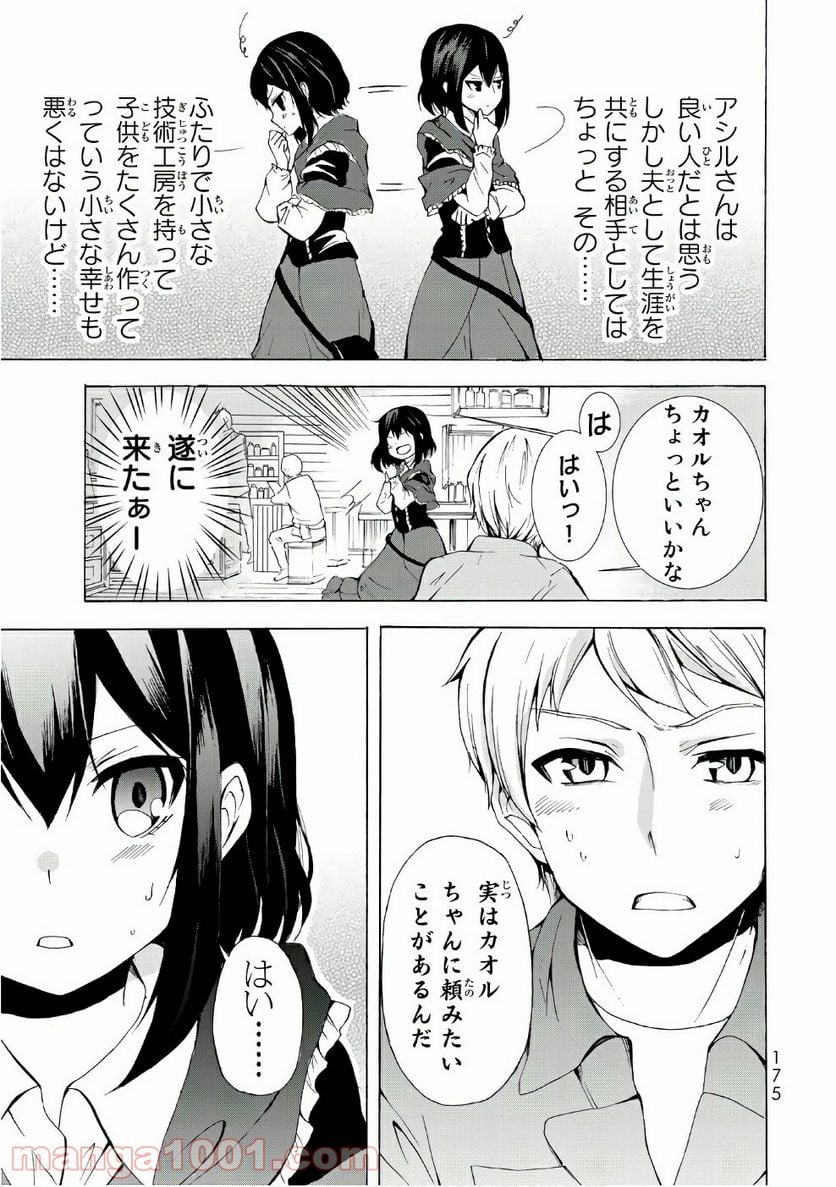 ポーション頼みで生き延びます！ 第11話 - Page 15