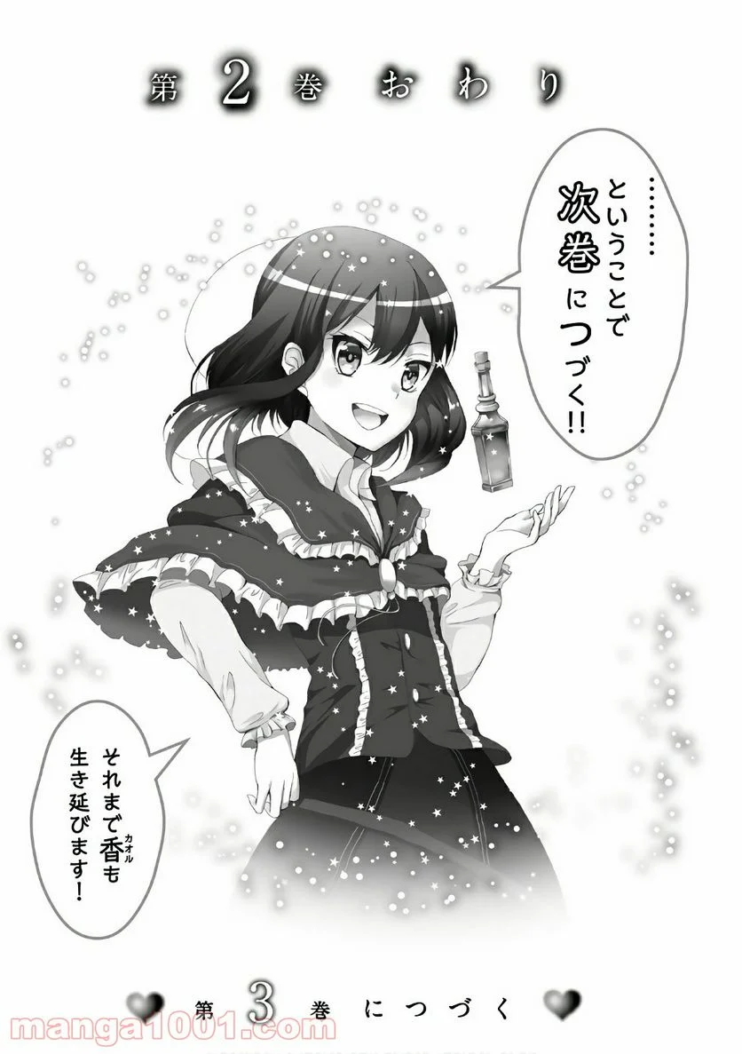 ポーション頼みで生き延びます！ 第11話 - Page 29