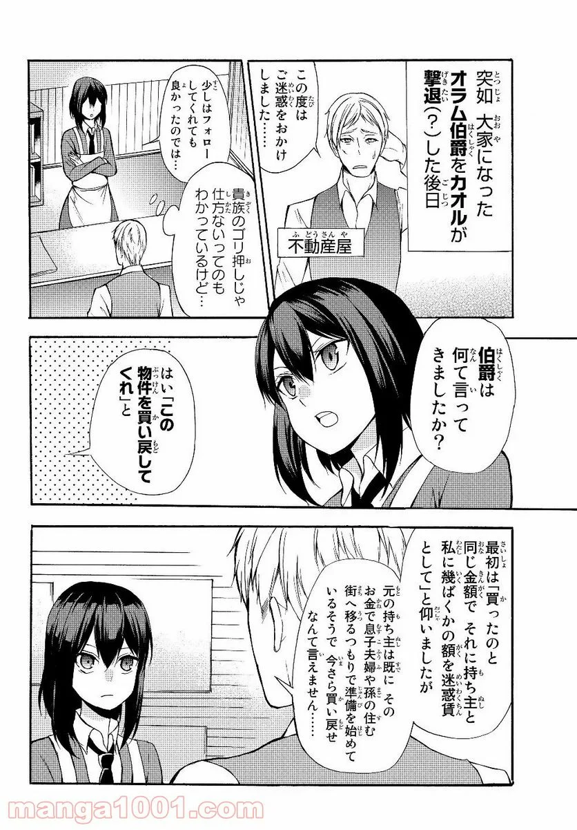 ポーション頼みで生き延びます！ 第34.1話 - Page 2