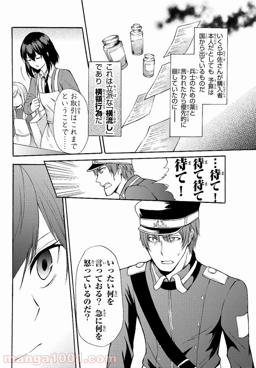 ポーション頼みで生き延びます！ 第34.1話 - Page 16