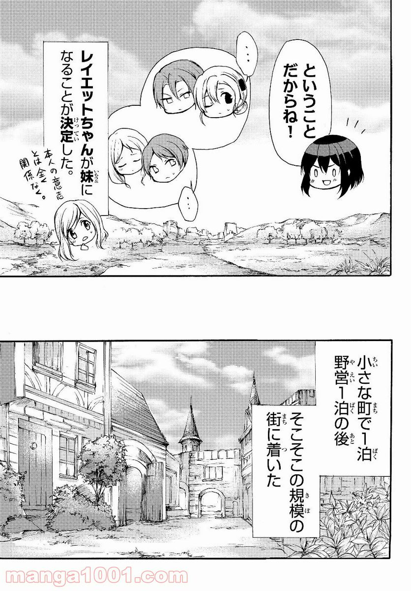 ポーション頼みで生き延びます！ 第30.2話 - Page 15