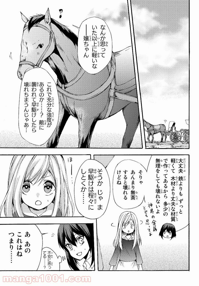 ポーション頼みで生き延びます！ 第30.2話 - Page 9