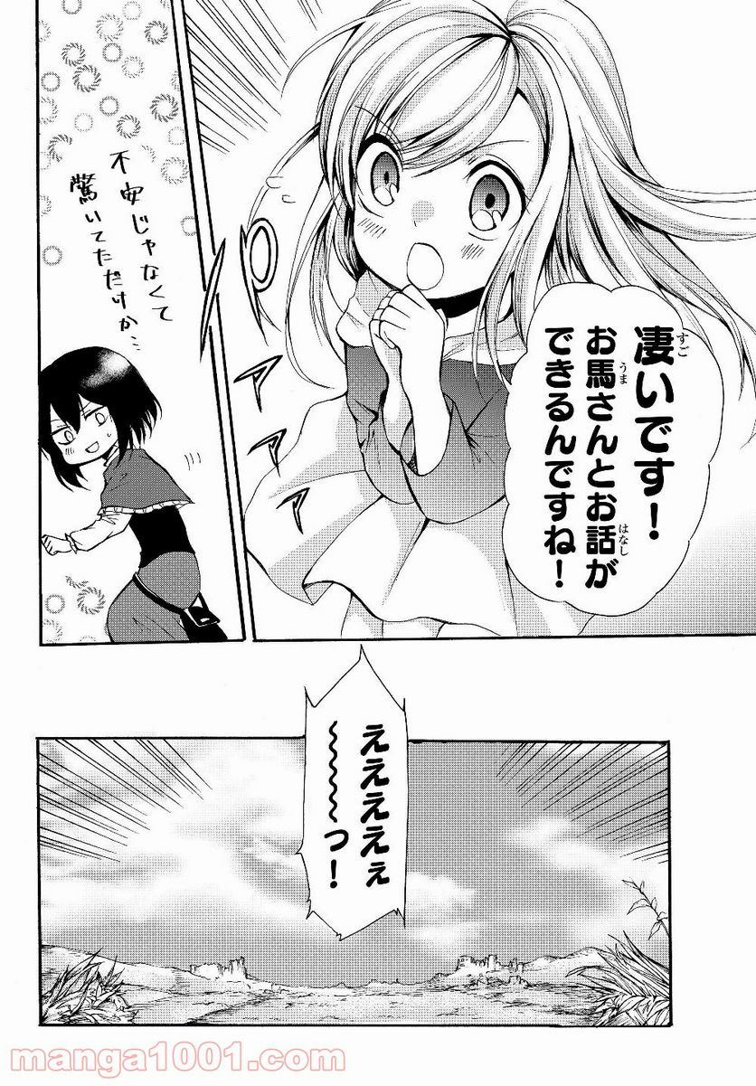 ポーション頼みで生き延びます！ 第30.2話 - Page 10